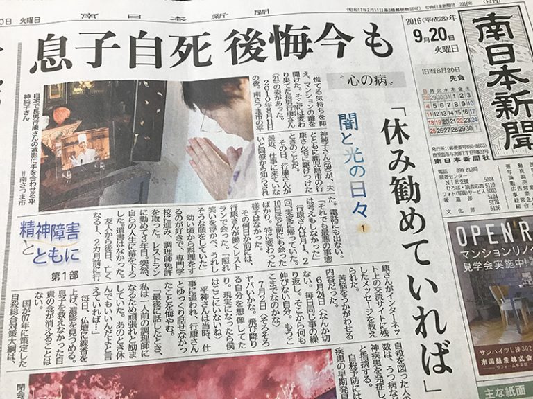 「精神障害とともに」南日本新聞にて長期連載開始 HIFUMIYO TIMES