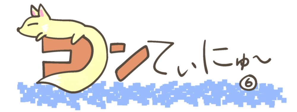 continue6_title