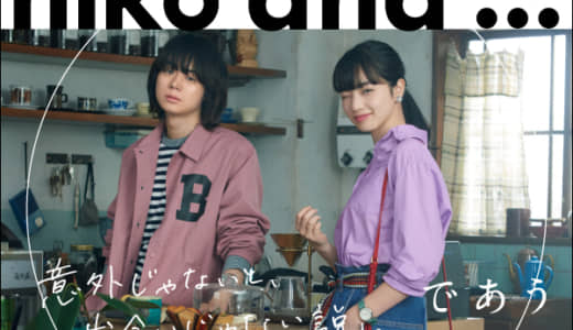 「niko and … 」菅田将暉&小松菜奈のWeb動画解禁！