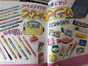 80年代ファンシーグッズが詰まった本 ファンシーメイト Hifumiyo Times