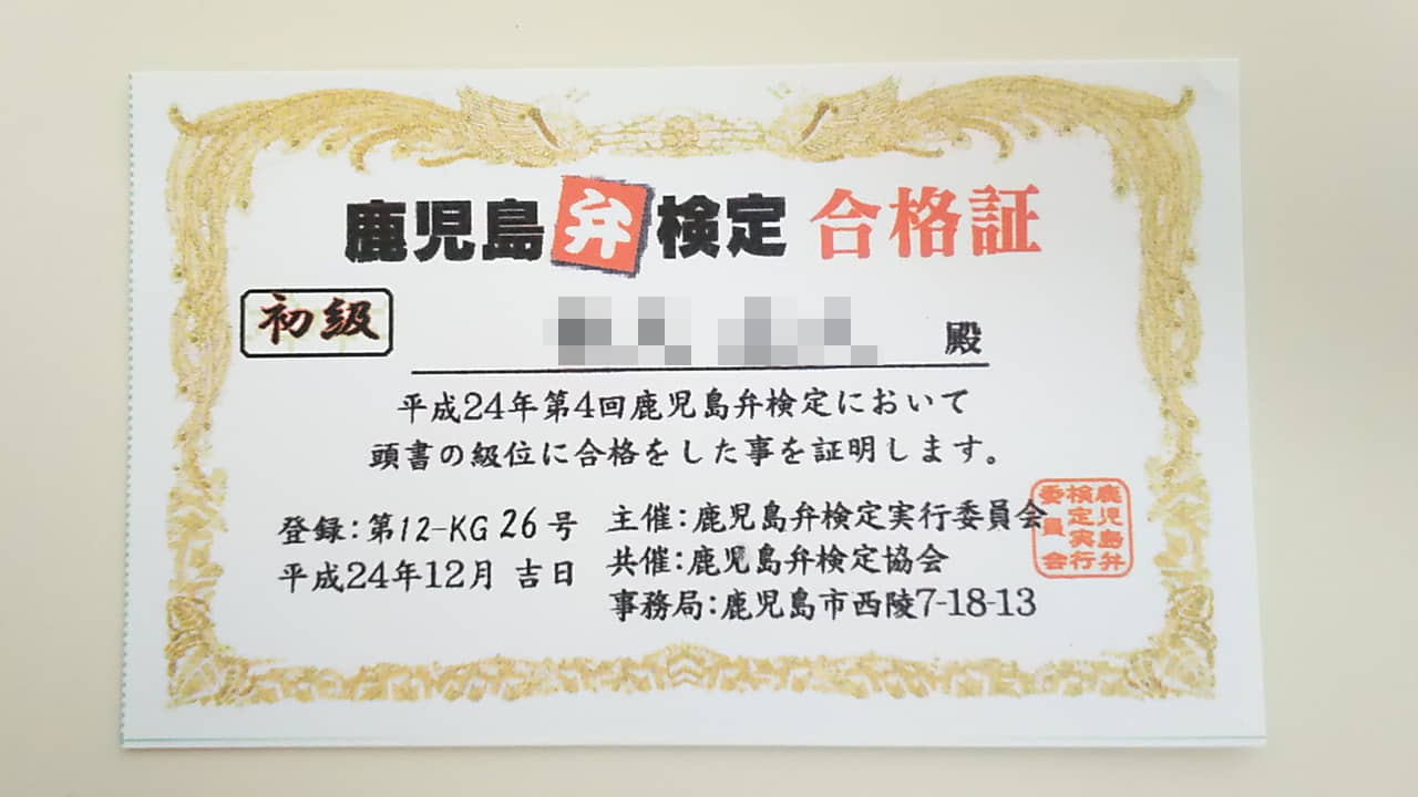 懐かしい父の声蘇る 鹿児島弁検定試験 はじまる Hifumiyo Times