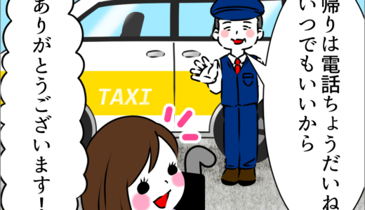 【ゴーハイ的日常】乗車拒否⁈  もっと便利なタクシー利用を！