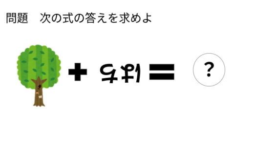 日本人には欠かせないある食べ物について学べる謎解き